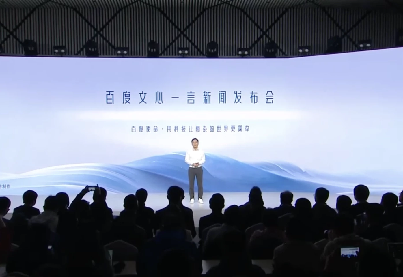 Baidu co-founder, chairman and CEO Robin Li greets media at the ERNIE Bot launch