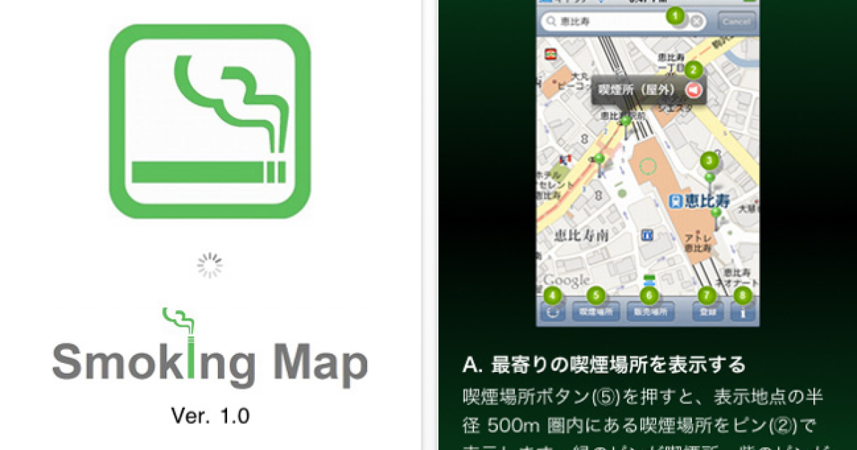 Can't find a smoking area? There's an app for that