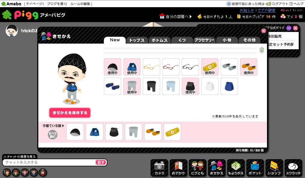 Ameba Pigg blogging platform