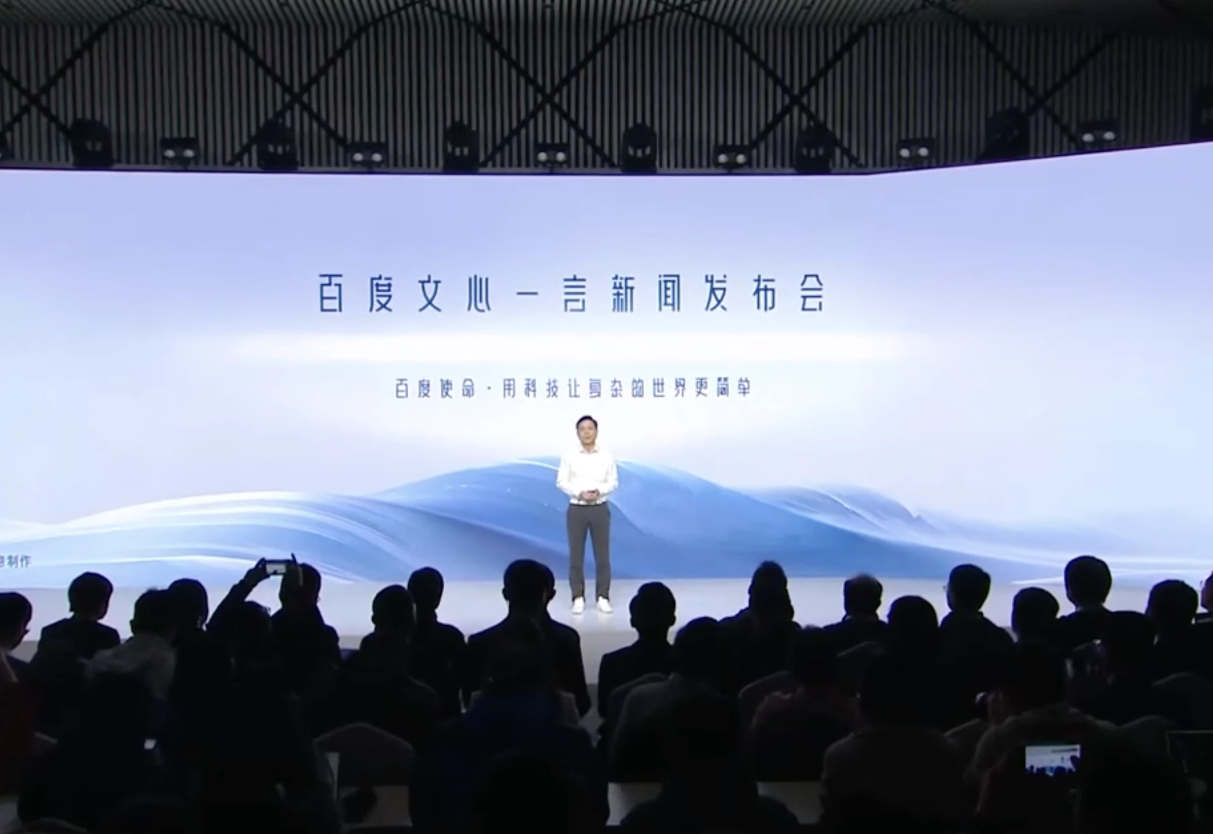 Baidu co-founder, chairman and CEO Robin Li greets media at the ERNIE Bot launch