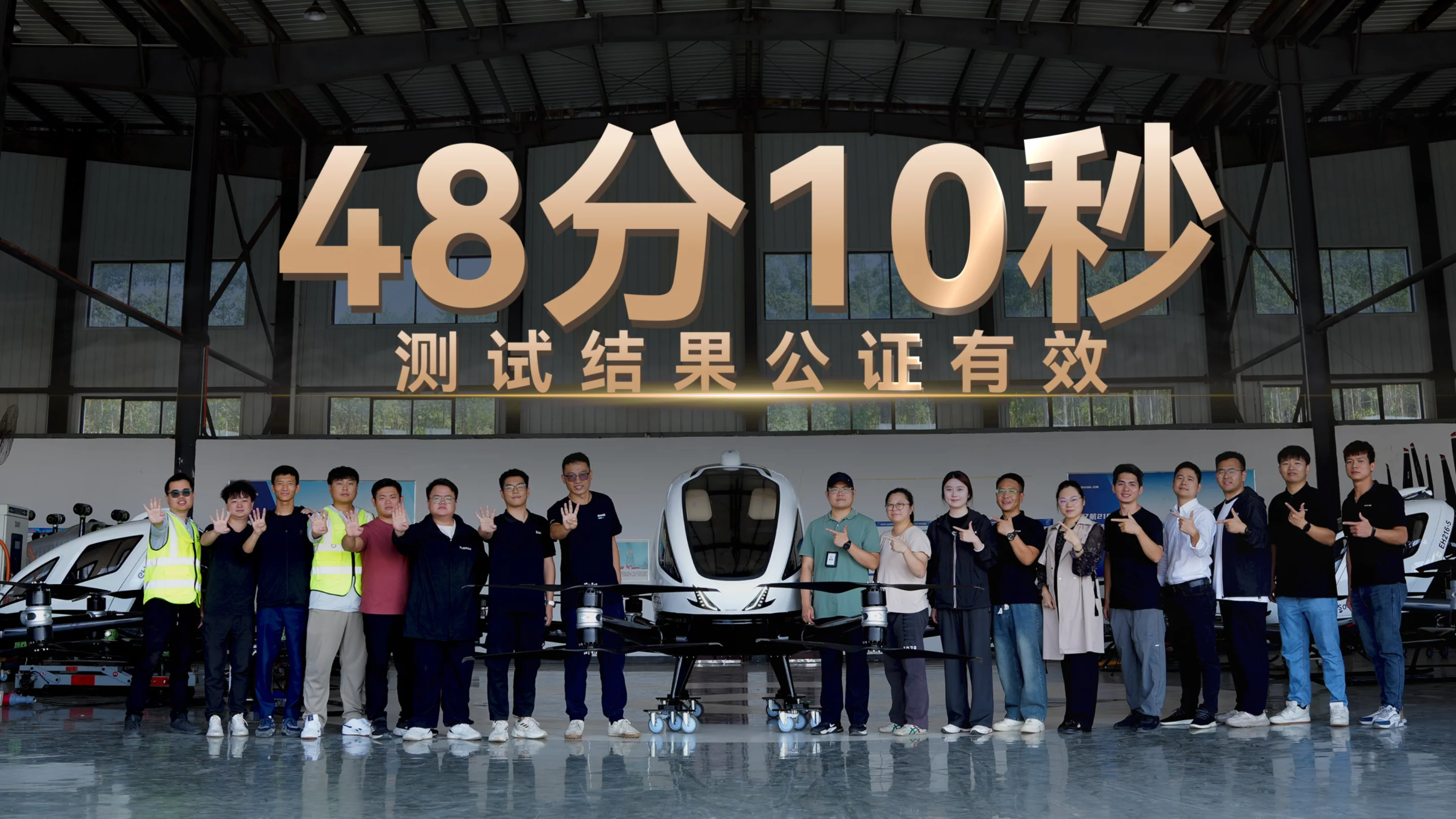 EHang and company celebrate their successful solid-state battery test and flight time of 48 minutes 10 seconds