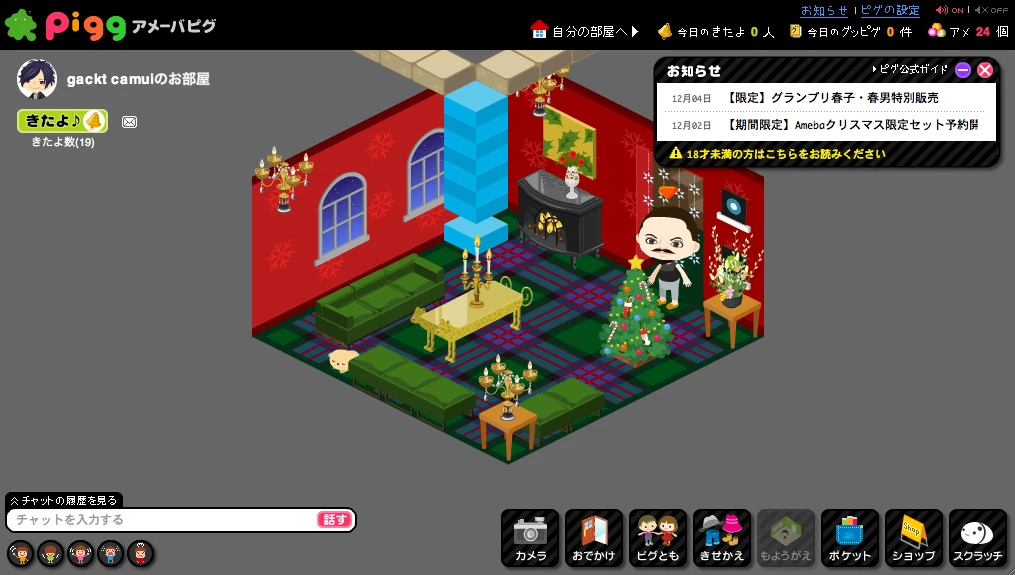 Ameba Pigg blogging platform