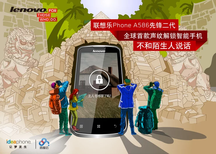 The Lenovo Ideaphone A586 debuts new Speaker Verification technology developed by Baidu and A*STAR (Phone not to scale)