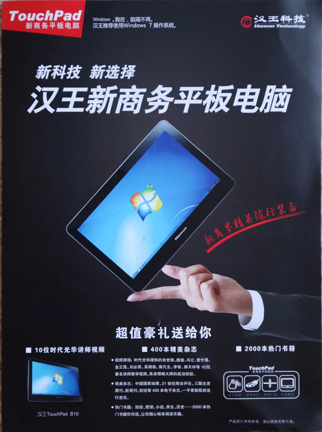Hanvon's B10 on display at the recent CES exhibition in China