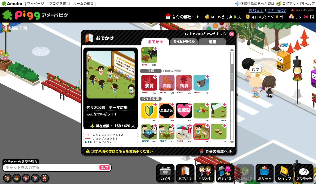 Ameba Pigg blogging platform