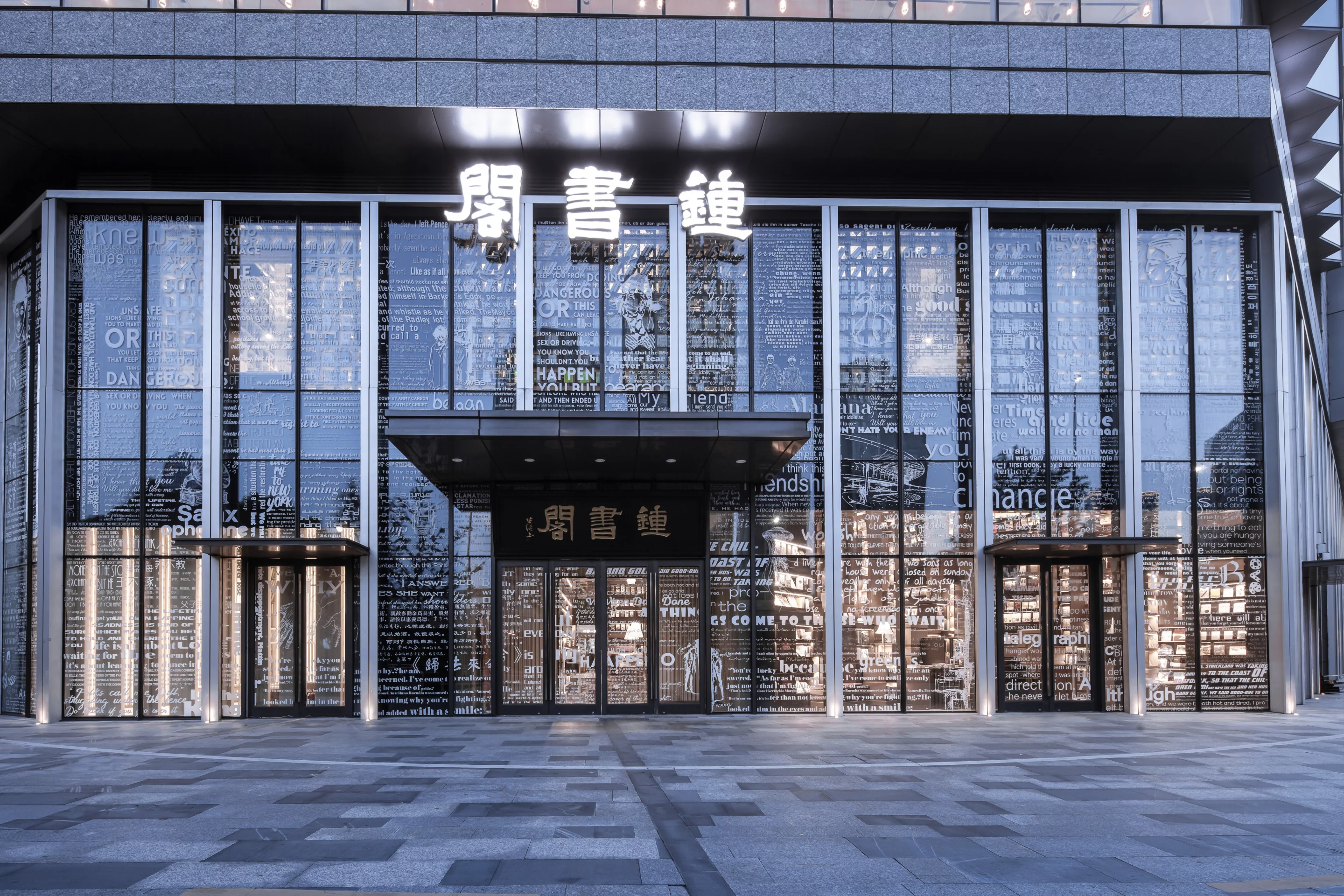 An entrance to the Zhongshuge bookstore in Ningbo, China