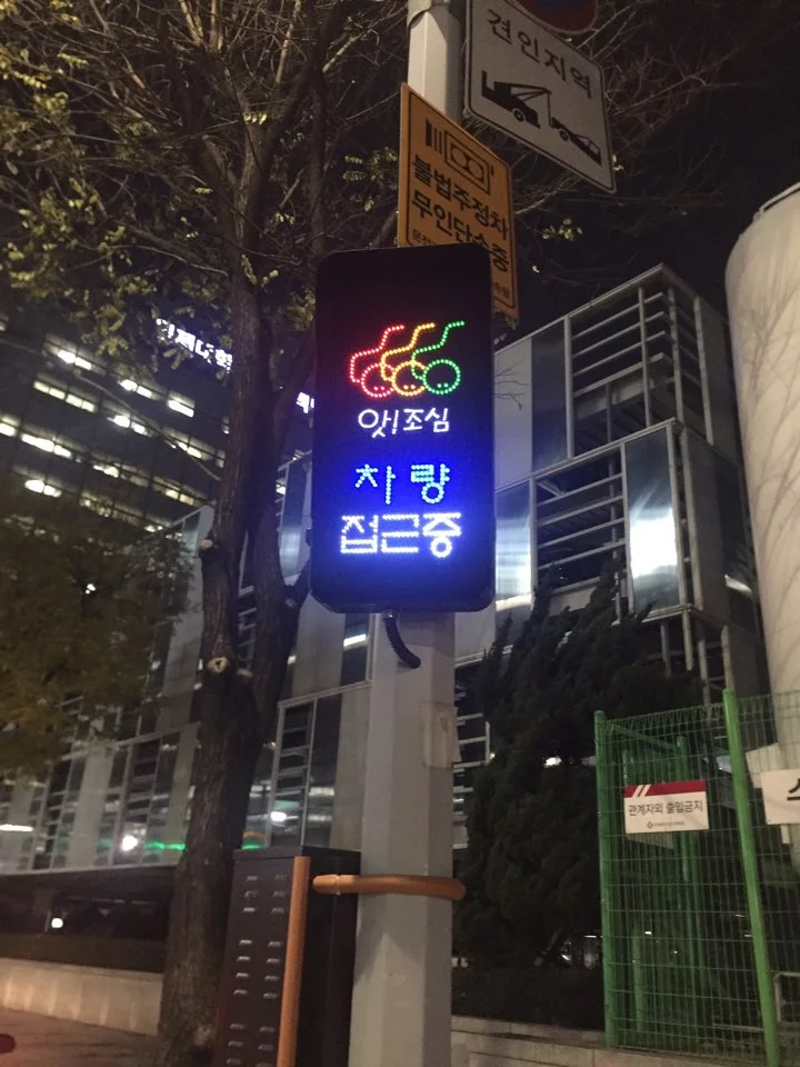 The system incorporates a flashing electronic sign, and an audible alarm