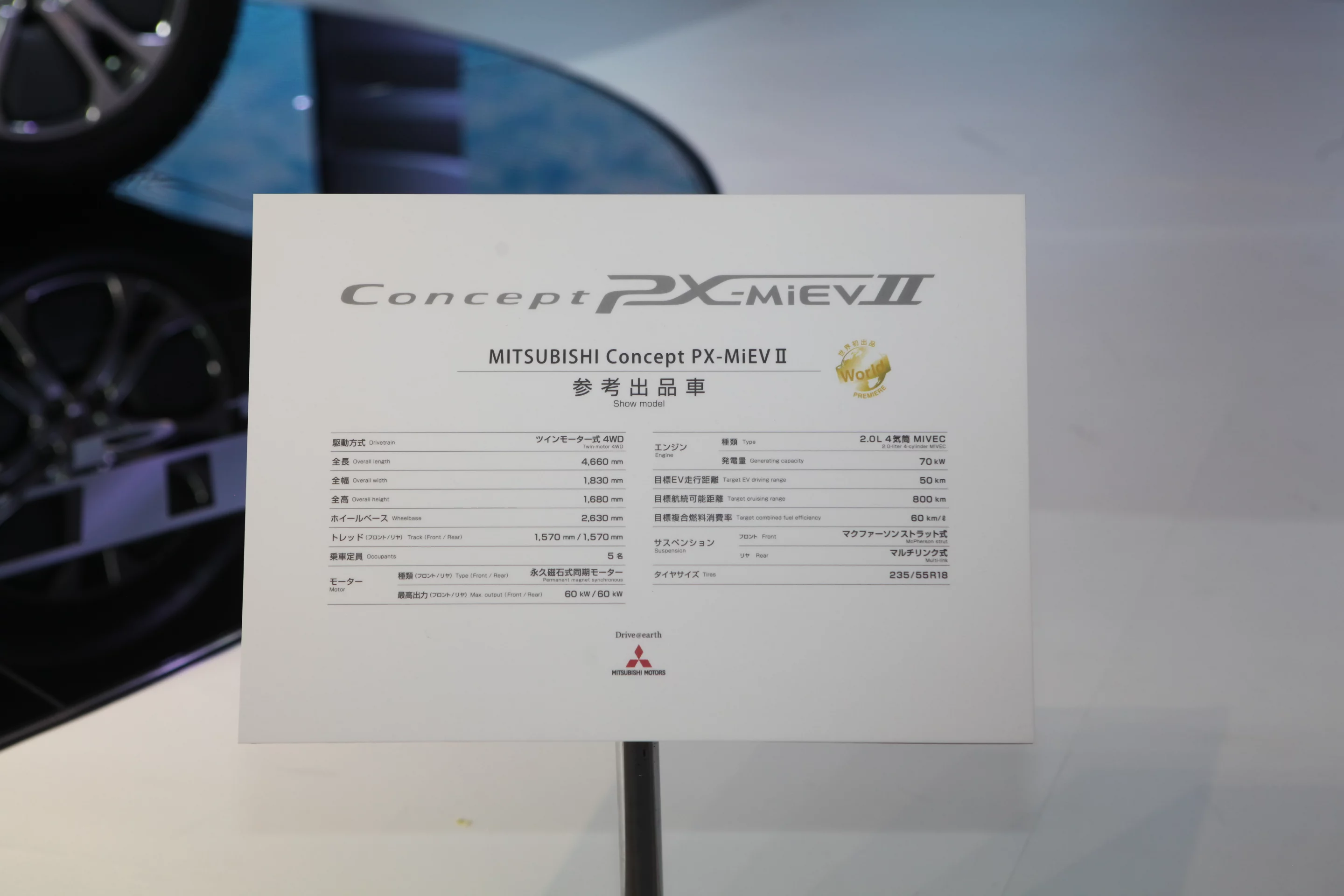 The Mitsubishi Concept PX-MiEV II PHEV.