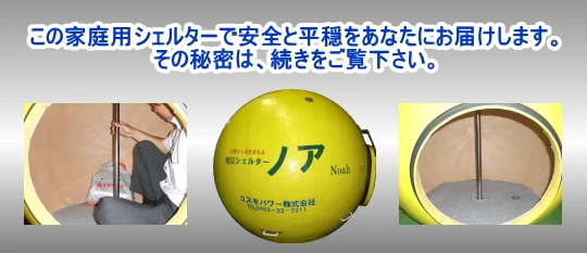 The Noah capsule is designed to preserve life in the event of a major catastrophe (image from New Cosmopower)
