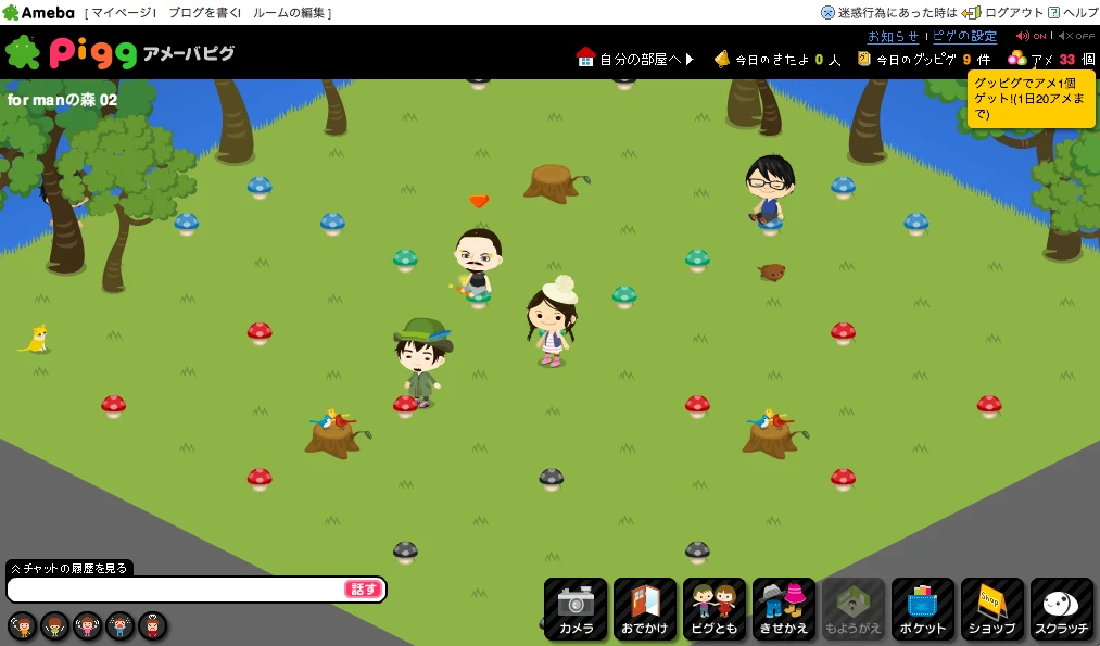 Ameba Pigg blogging platform