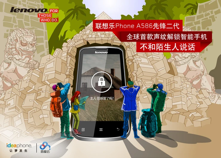 The Lenovo Ideaphone A586 debuts new Speaker Verification technology developed by Baidu and A*STAR (Phone not to scale)