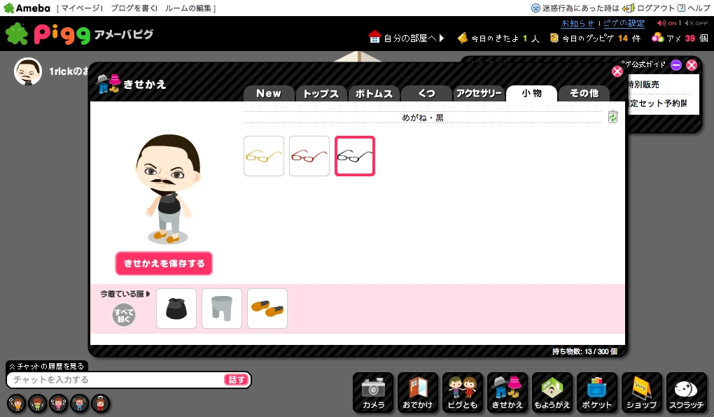 Ameba Pigg blogging platform