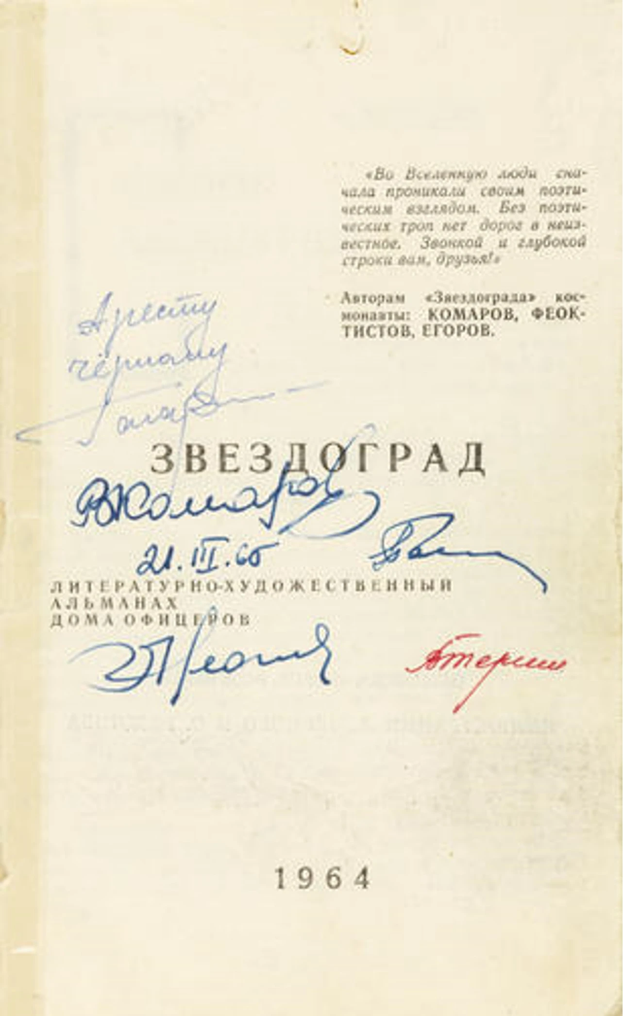 Autographs of the first man in space, first woman in space, first person to walk in space, and first person to fly two space missions