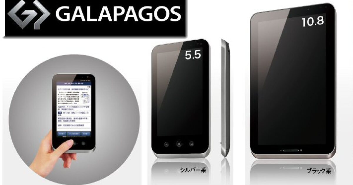 Sharp unveils Galapagos e-Reader tablet
