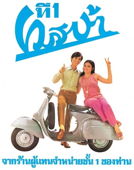 "Vespa" poster, Thailand, approx. 1960