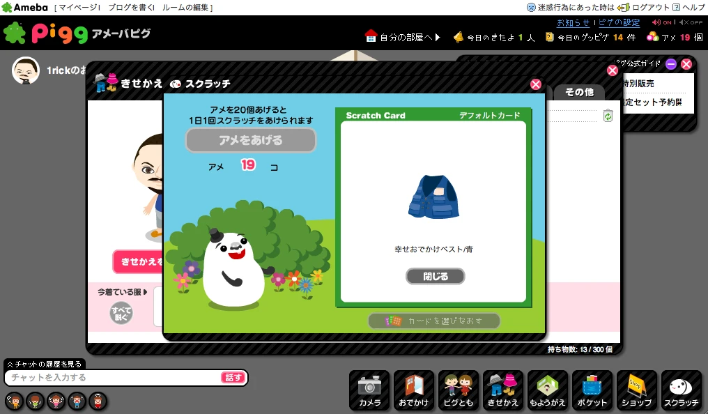 Ameba Pigg blogging platform