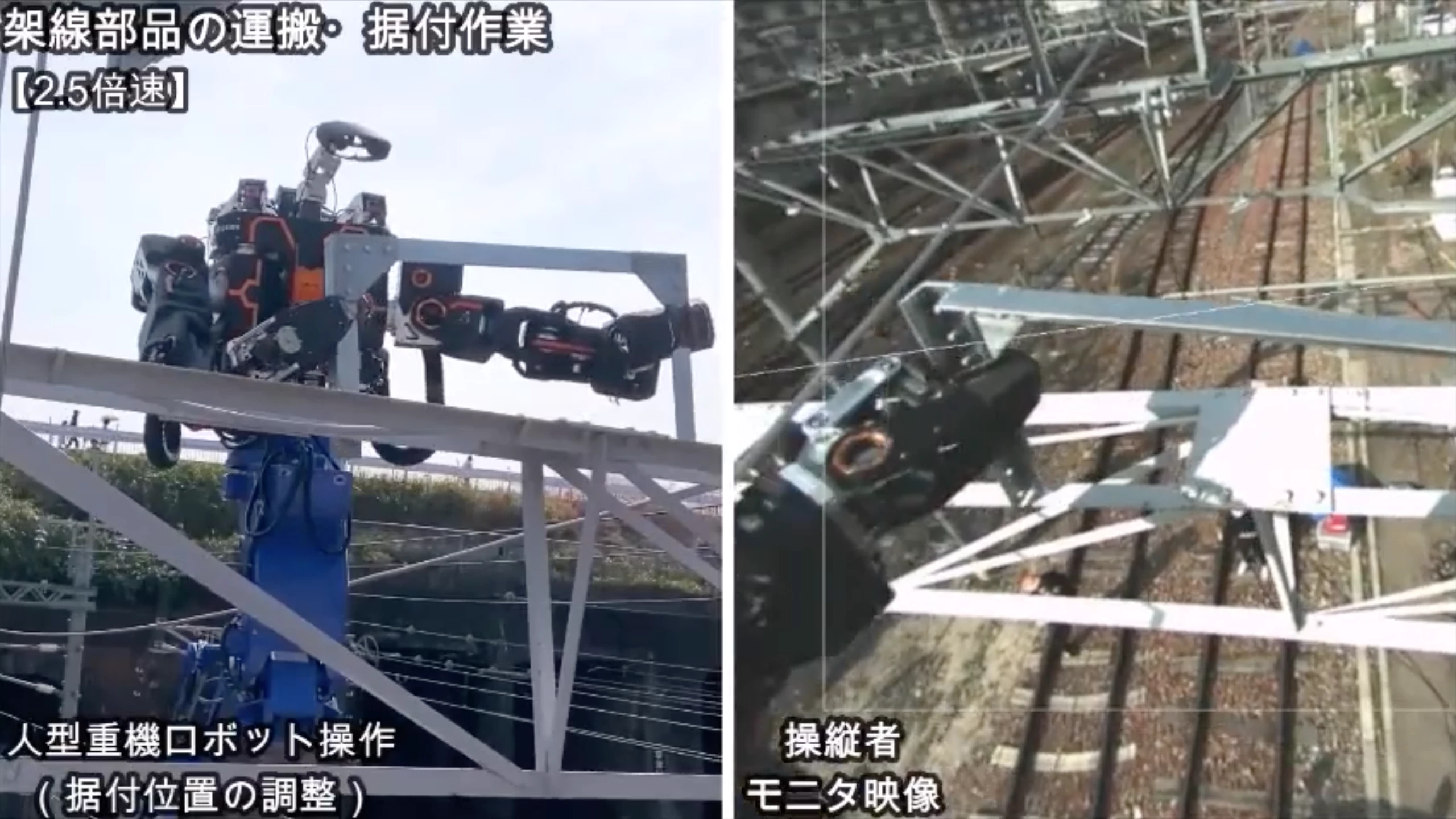 Left: the robot lifts a steel brace. Right: through the operator's eyes.