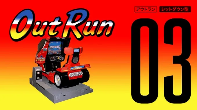 Out Run, from 1986, is perhaps the most famous game in the book