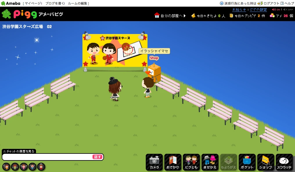 Ameba Pigg blogging platform