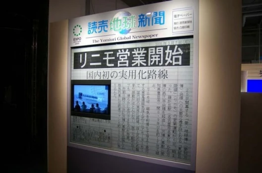 An example of E ink display technology being used for highly legible signage solutions in Japan. Imagine a billboard that constantly reflects the front page of a newspaper - that's what this is.